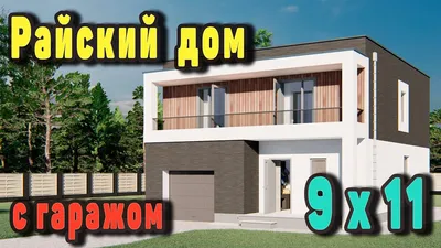 Дом с плоской крышей, которая охватывает всю поверхность здания