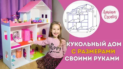 Дом для кукол из коробки из-под обуви - Кукольный домик своими руками, как  сделать | Бэйбики - 62287