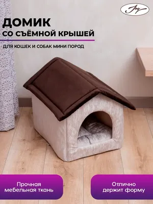 Домик \"Сумико\" для средних собак Лежанка Вольер Клетка в квартиру — купить  в интернет-магазине по низкой цене на Яндекс Маркете