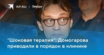 Взлеты и падения Александра Домогарова: За что журналисты ополчились на  актера