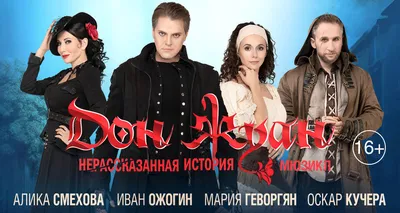 Дон Жуан 2014 | Киноафиша