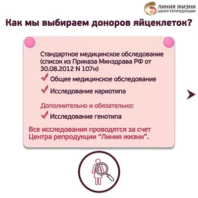 Стать донором яйцеклеток - анализы и обследования - Суррогатное материнство  в Москве 2023