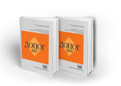 ДОПОГ 2021 изменения