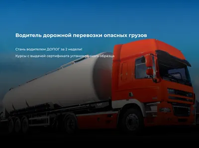 Допог в Саратове – цены, описание | Транс Навигатор Сервис
