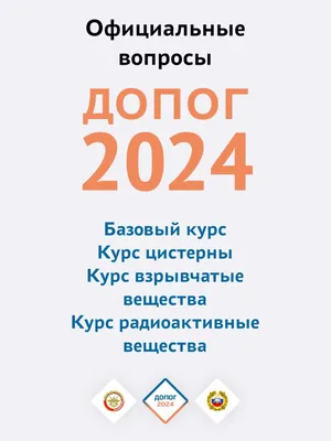 ДОПОГ 2023 (2 тома). Соглашение о международной дорожной перевозке опасных  грузов купить по выгодной цене в ProMarket