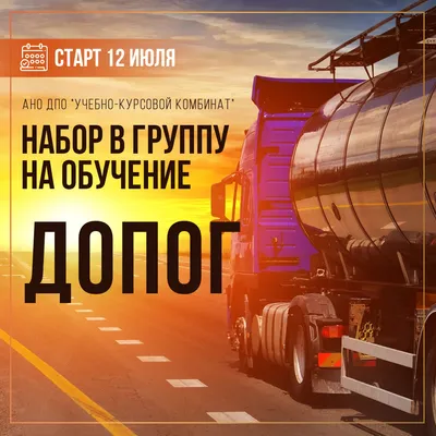 Стань водителем ДОПОГ всего за 2 недели в Якутске