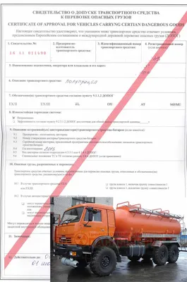 ДОПОГ. Европейское соглашение о международной дорожной перевозке опасных  грузов. В 2-х томах. Оборудование для азс - ООО ПКФ Кентавр. г.Челябинск.