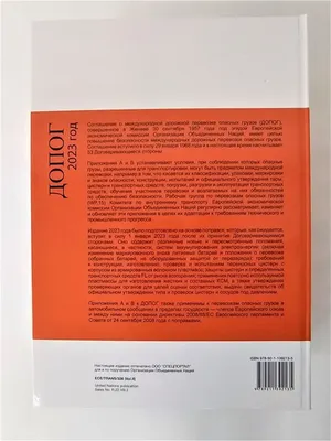 Портал о перевозке опасных грузов, ADR