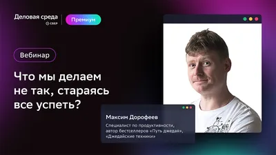 Максим Дорофеев