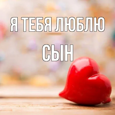 любовь❤ #скучаю #люблютебя #приезжайскорей #ятебялюблю | TikTok