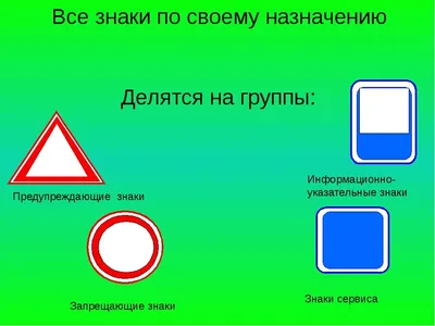 ДОРОЖНЫЕ ЗНАКИ для ДЕТЕЙ ] Развивающие МУЛЬТИКИ про ДОРОЖНЫЕ ЗНАКИ.  Презентация ПДД по Доману - YouTube