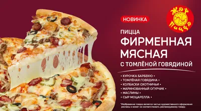 Доставка пиццы на дом Москва. Пицца 24 часа. Круглосуточно.