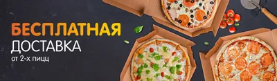 Delicious - доставка пиццы, суши и роллов на дом в Днепре