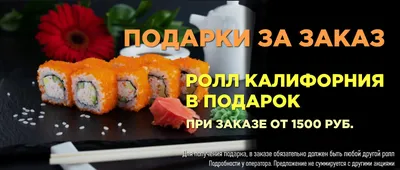 Преимущества доставки суши и роллов от компании «Суши Морис»