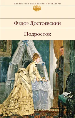 Что такое Достоевский? Ко дню рождения одного из самых читаемых писателей |  ИА Красная Весна