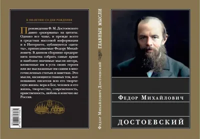 Писатель, потрясающий душу»: к 200-летию со дня рождения Ф.М. Достоевского