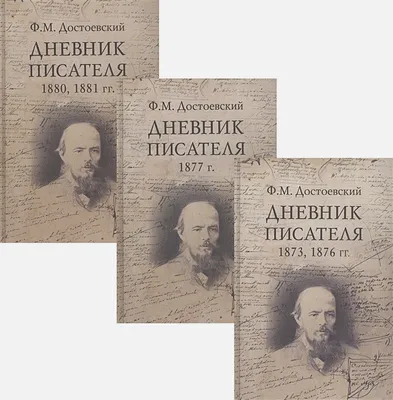 Ф.М.Достоевский: \"Не удерживай\"... К годовщине смерти Ф. М. Достоевского -  Православный журнал «Фома»