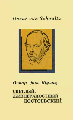 Ф. М. Достоевский: pro et contra. Т. 1 — Издательство РХГА им. Ф. М.  Достоевского