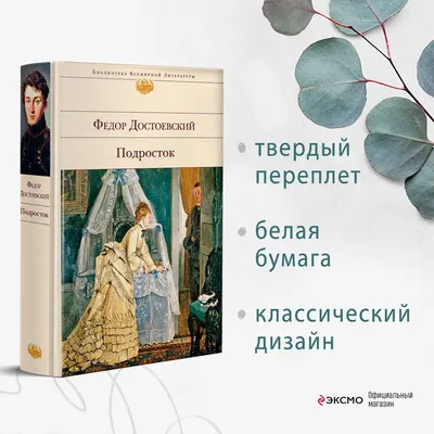 Книга с собственноручным рисунком и автографом писателя Фёдора Достоевского  - [арт.258-21531], цена: 8000000 рублей. Эксклюзивные литература, автографы  и вещи знаменитостей в интернет-магазине подарков LuxPodarki.