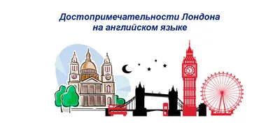 Стенд для школы голубой SIGHTS OF LONDON - ДОСТОПРИМЕЧАТЕЛЬНОСТИ ЛОНДОНА,  0,75*1м