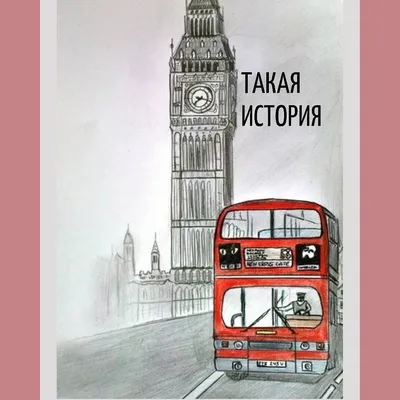 Поделки на тему лондон англия (51 фото) - фото - картинки и рисунки:  скачать бесплатно