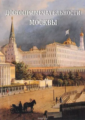 ТОП-5 главных достопримечательностей Москвы - Туроператор Мультитур