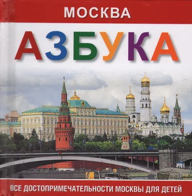 Что посмотреть в Москве: ТОП достопримечательностей города 2024