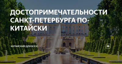 Тест: узнайте достопримечательности Санкт-Петербурга по фото | ППИ -  Путешествия.Питер.История. | Дзен