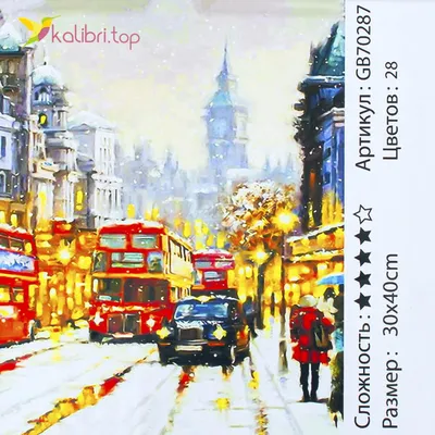 Картина по номерам Дождливый Лондон | RedPandaShop.