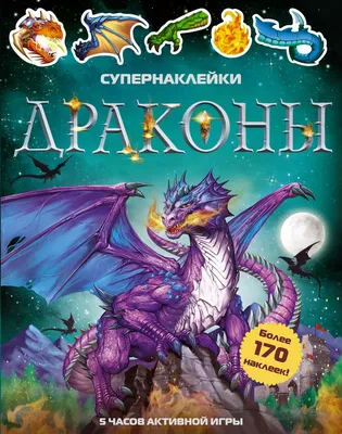 Календарь 2024г 300*300 \"Драконы Вестероса\" настенный, на скрепке  «Читай-город»