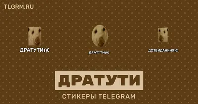 Дратути