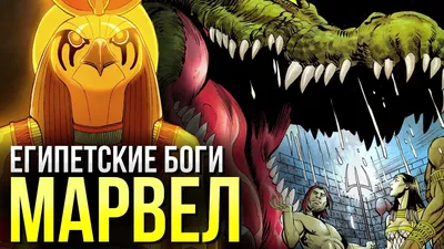 Боги Древнего Египта – список и описание - Русская историческая библиотека