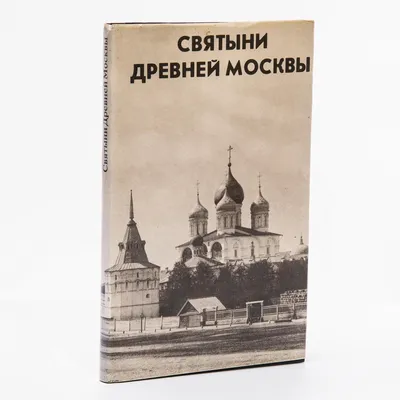 архитектура древней москвы. старые монеты на красной площади. уютный старый  двор 19 века Стоковое Фото - изображение насчитывающей статуя, история:  220220054