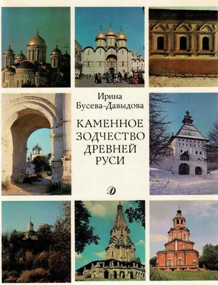 Винтаж: Книга «Сокровища Древней Руси» купить в интернет-магазине Ярмарка  Мастеров по цене 800 ₽ – RAPVGRU | Книги винтажные, Калуга - доставка по  России