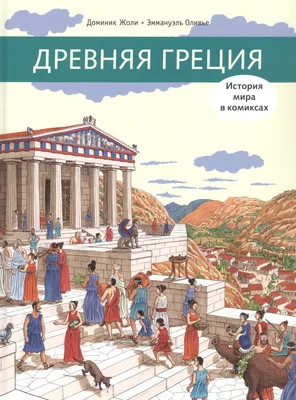 Древние Греки и их сексуальность | Пикабу