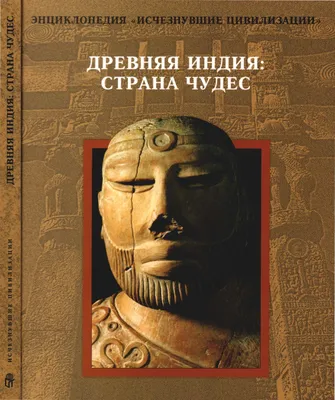 Древняя Индия. Культура до Ариев. Город Мохенджо-Даро. Водопровод. Таблички  шумеров.О чем они? - YouTube