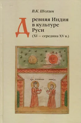 Древняя Индия: страна чудес | Пикабу