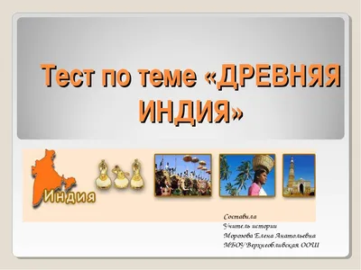 Картинки древней индии - 68 фото