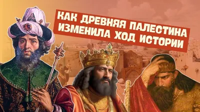 Природно-климатические условия и города Древней Палестины: кратко об  особенностях