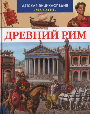 красивые картинки :: LotharZhou :: Древний Рим :: art (арт) / картинки,  гифки, прикольные комиксы, интересные статьи по теме.