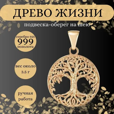 Древо жизни в армянском искусстве — от петроглифов до перформанса —  Армянский музей Москвы и культуры наций