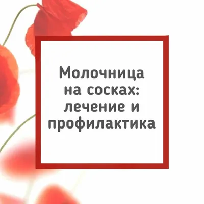 Кандидоз полости рта: симптомы, особенности, диагностика и лечение  заболевания - блог «ДИНАСТИЯ»