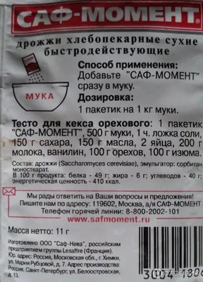 САФ-МОМЕНТ Дрожжи САФ-МОМЕНТ быстродействующие для сдобы, 10шт по 12гр.