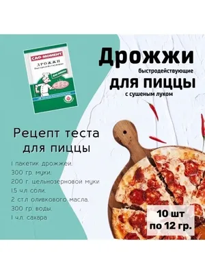 Дрожжи сухие Саф-момент для пиццы 12 г - купить по выгодной цене | Shop  Konditer