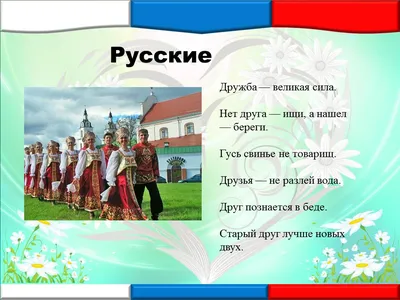 Работа — Творческая работа \"Дружба народов России\", автор Барягина Наталья  Петровна