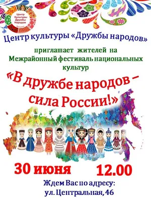 16 сентября состоится фестиваль «Дружба народов»