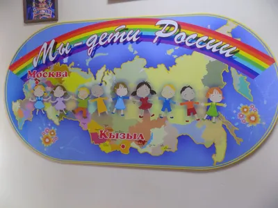 Дружба народов - единство России | Муниципальное бюджетное дошкольное  образовательное учреждение детский сад № 28