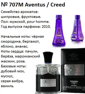 Духи Reni selective 707M - Aventus (Creed) - 100 мл