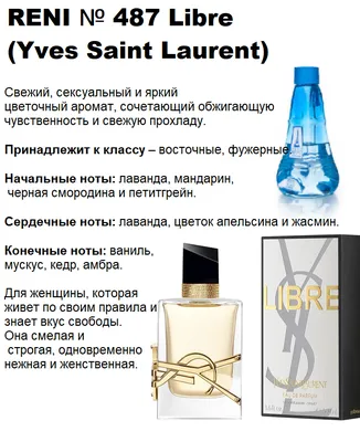 RENI № 487 Аромат направления Libre (Yves Saint Laurent) – Наливная  парфюмерия RENI в розницу….+7 950 421 35 38 . КРАСНОЯРСК.