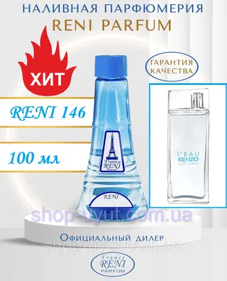 Каталог с описанием ароматов РЕНИ - RENI Наливная парфюмерия оптом